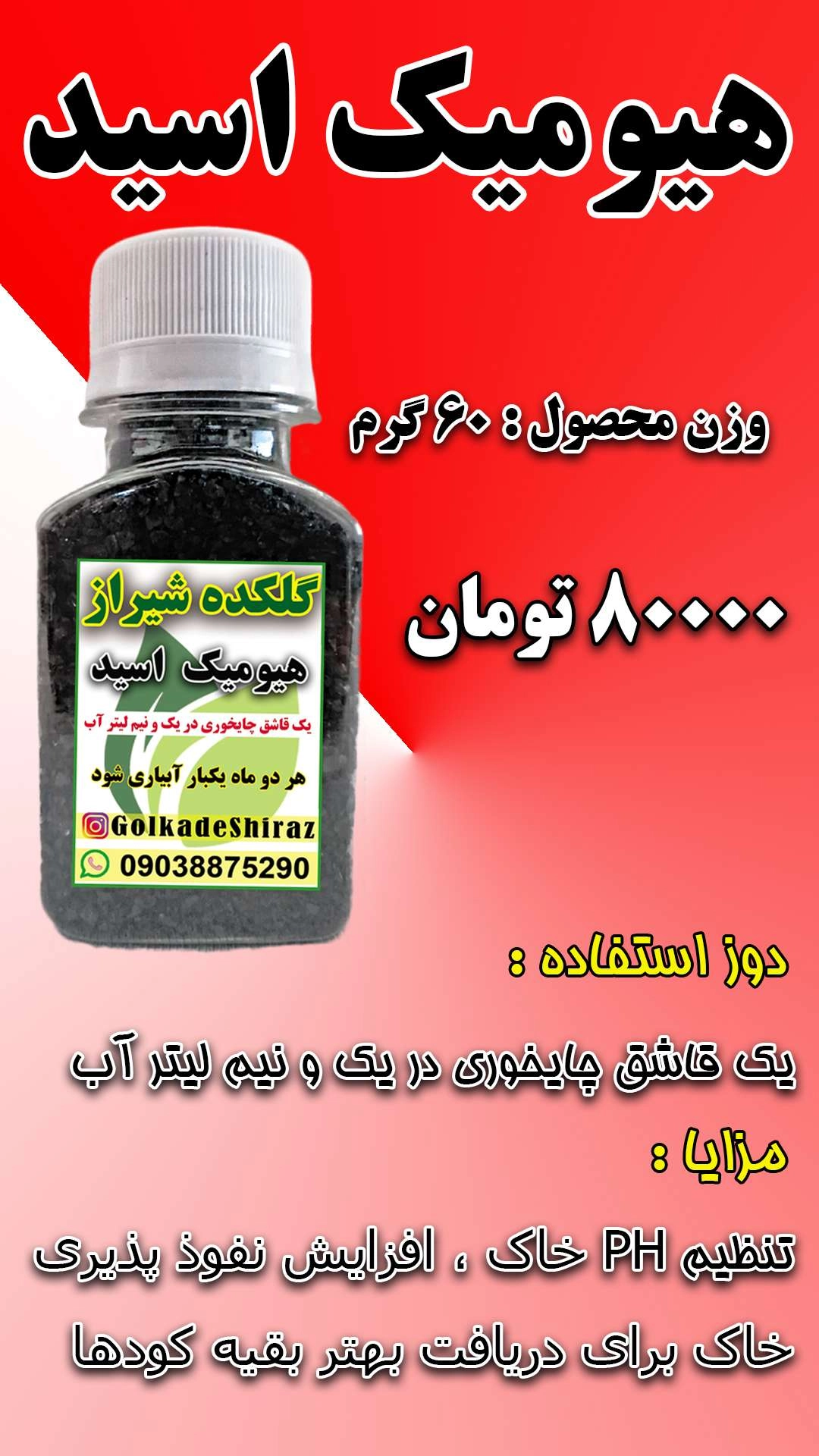 هیومیک اسید
