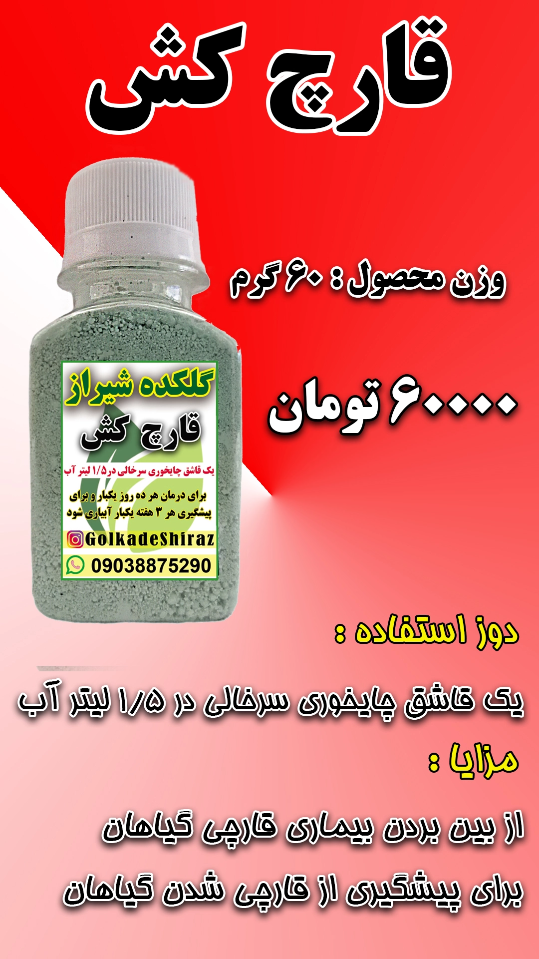 قارچ کش